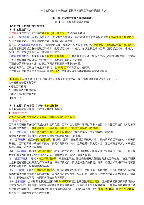 2020一级造价工程师《建设工程造价管理》讲义 考点1