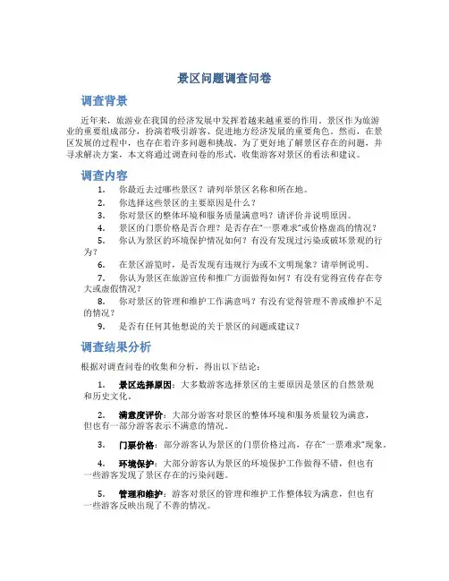 景区问题调查问卷