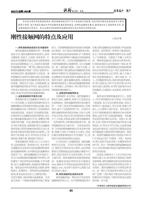 刚性接触网的特点及应用