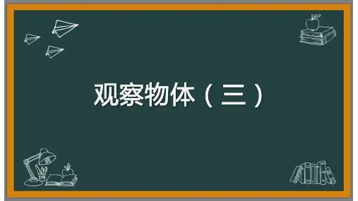 五年级下册数学人教版 观察物体(三)(课件)(共19张PPT).ppt