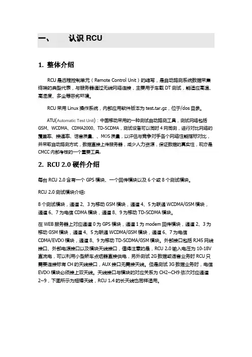 ATU和RcuTool操作文档