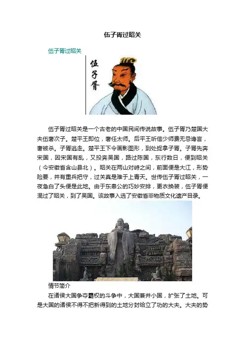 伍子胥过昭关