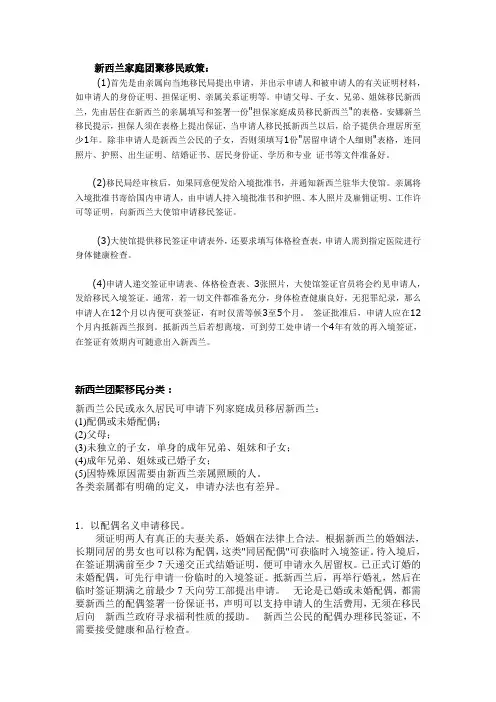 新西兰家庭团聚移民政策、新西兰团聚移民分类及办理手续
