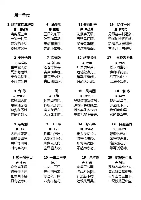 小学生古诗词拓展-古诗接龙100首