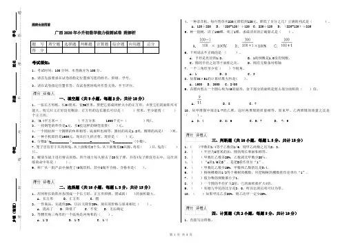 广西2020年小升初数学能力检测试卷 附解析
