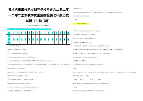 七年级历史下学期统一考试题中华书局试题