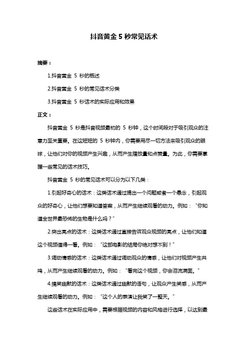 抖音黄金5秒常见话术
