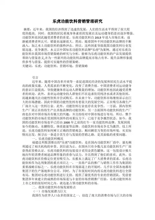 乐虎功能饮料营销管理研究