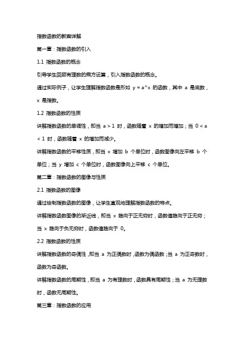 指数函数的教案详解