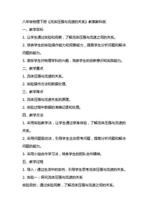 八年级物理下册《流体压强与流速的关系》教案教科版