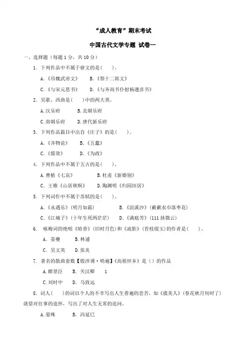 中国古代文学试卷一