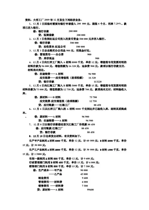 原材料采购与使用-实际成本法练习答案
