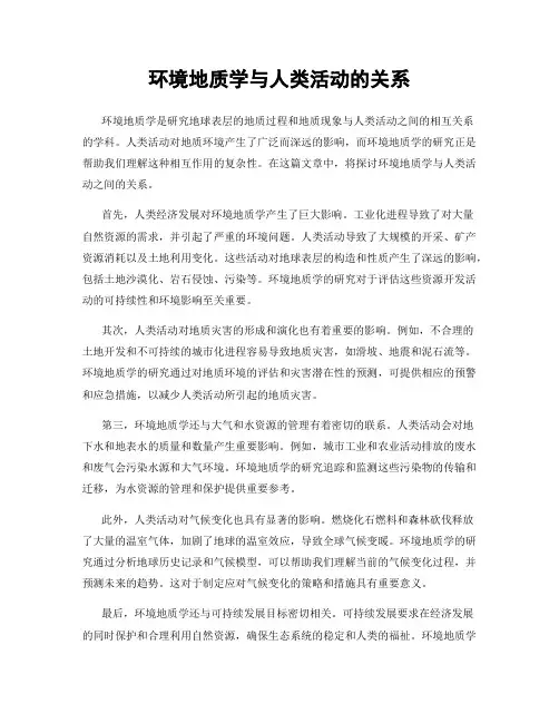 环境地质学与人类活动的关系