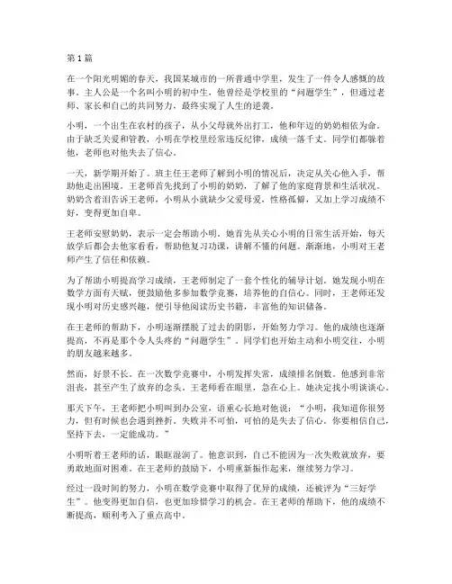 学生教育案例小故事(3篇)