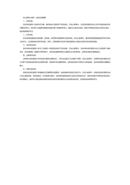 幼儿教育心理学动机名词解释