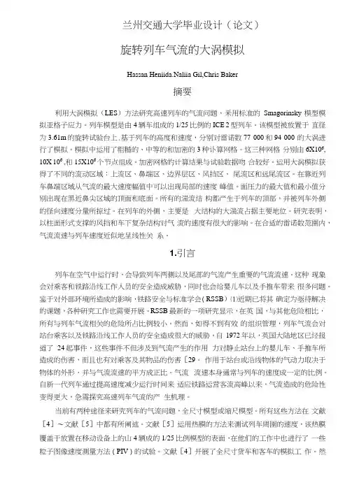 旋转列车气流的大涡模拟概论