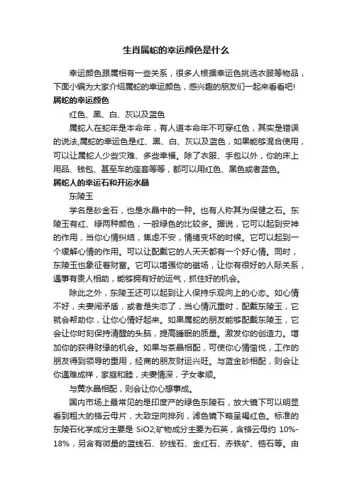 生肖属蛇的幸运颜色是什么