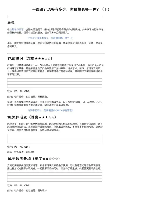平面设计风格有多少，你最擅长哪一种？（下）
