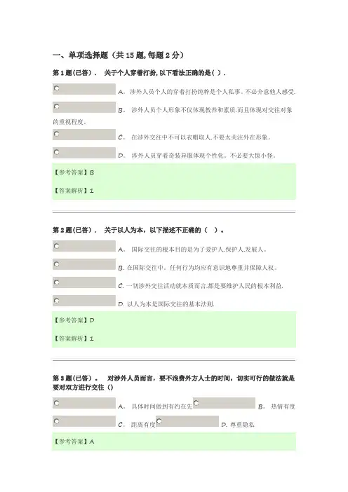7833-国际礼仪概论-任务1