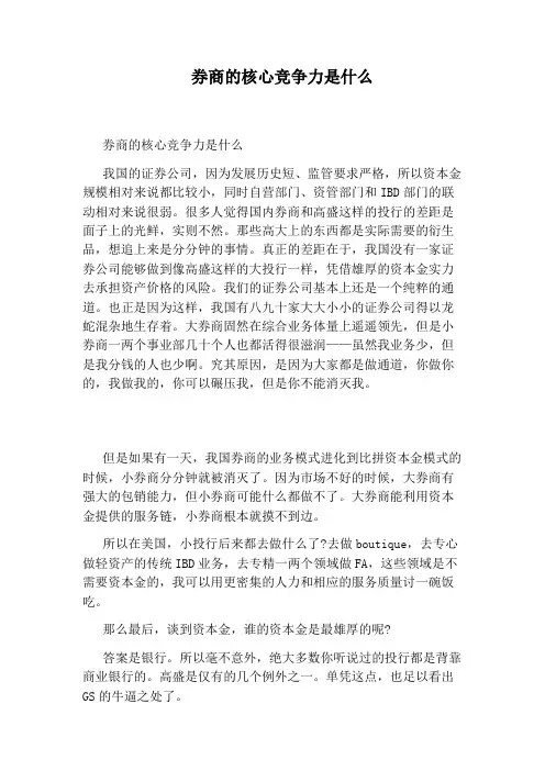 券商的核心竞争力是什么