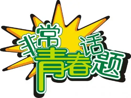 七年级生物下册 人教版 第一章 第三节 青春期