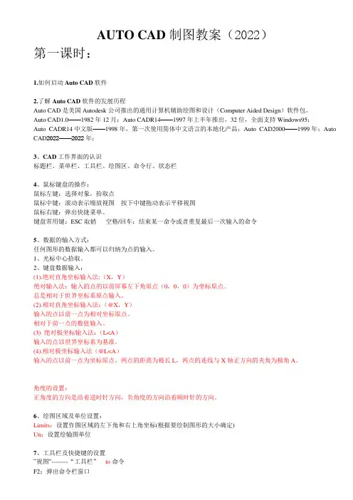 CAD制图教案