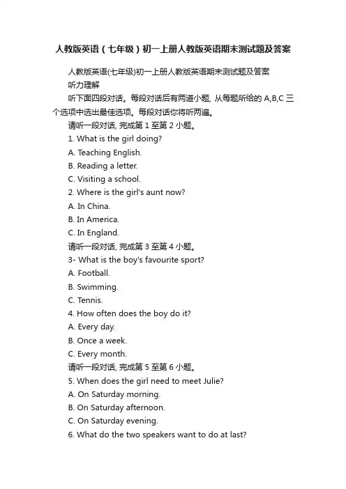 人教版英语（七年级）初一上册人教版英语期末测试题及答案