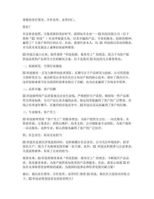 企业新闻稿件推荐信范文