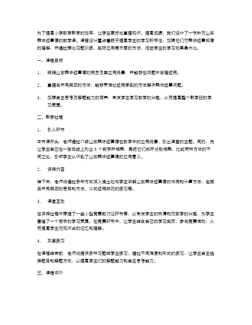 提高教学效率,助力学生学习：高速山东乘法运算律小学数学教案