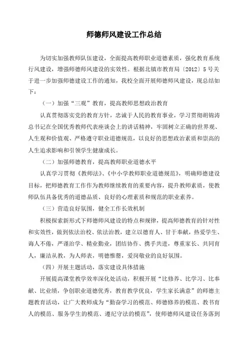 2012——2013年学校师德师风建设工作总结