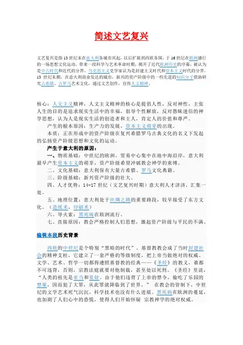 简述文艺复兴
