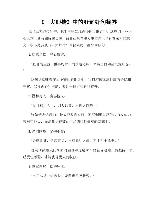 三大师传中的好词好句摘抄