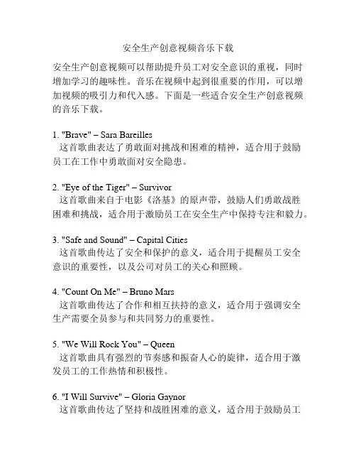 安全生产创意视频音乐下载