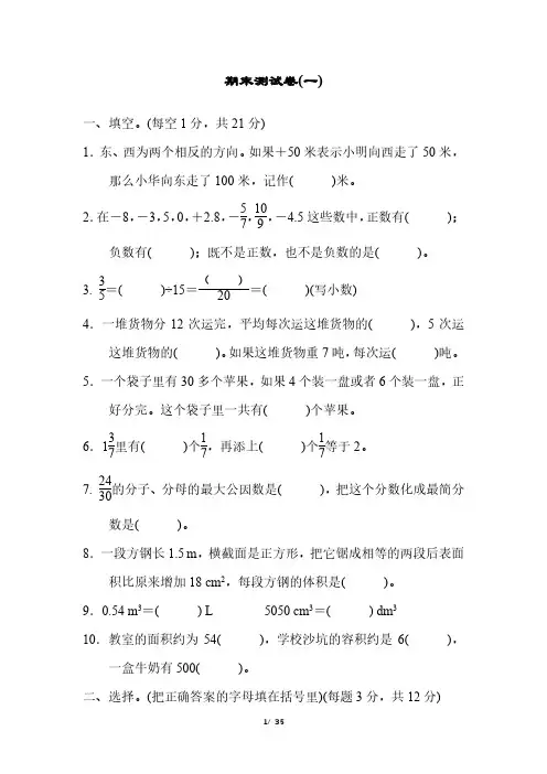 青岛版数学五年级下册期末试卷-青岛版数学五年级下册期末测试卷(共4套,含答案)