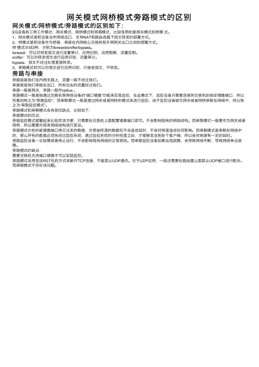 网关模式网桥模式旁路模式的区别