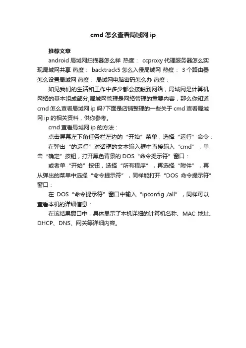 cmd怎么查看局域网ip
