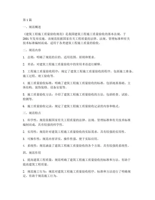 《建筑工程施工质量验收规范》(3篇)