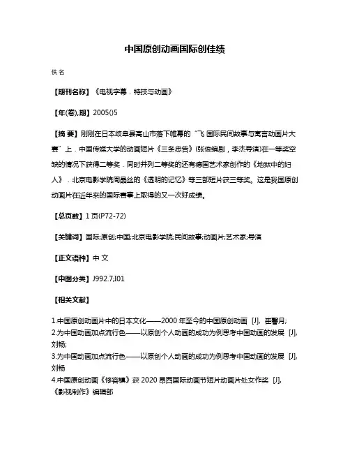 中国原创动画国际创佳绩