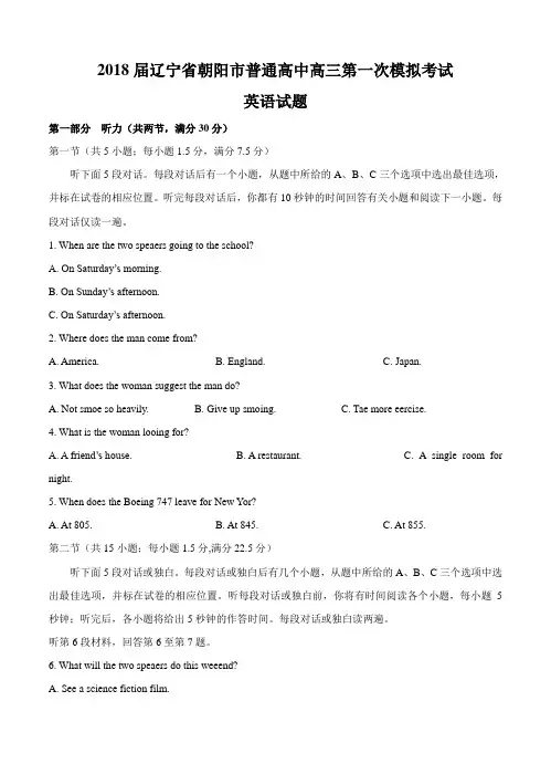 辽宁省朝阳市2018届高三第一次模拟考试 英语