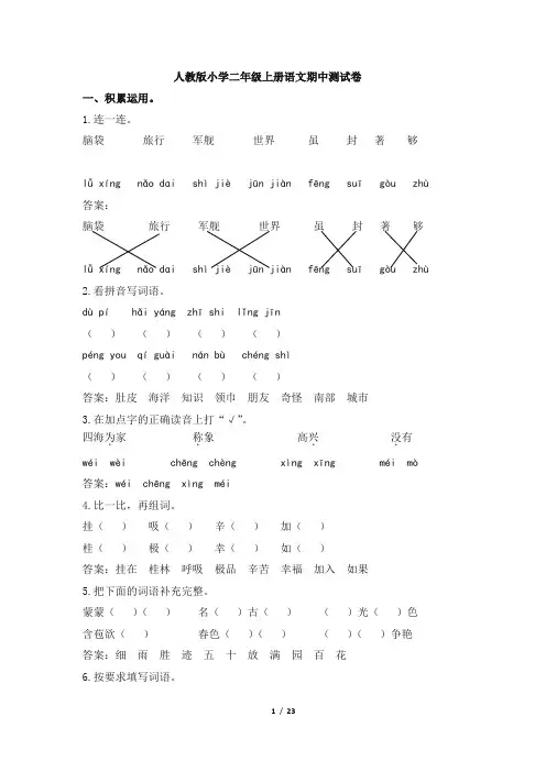人教版小学二年级上册语文期中测试卷及答案(5套)