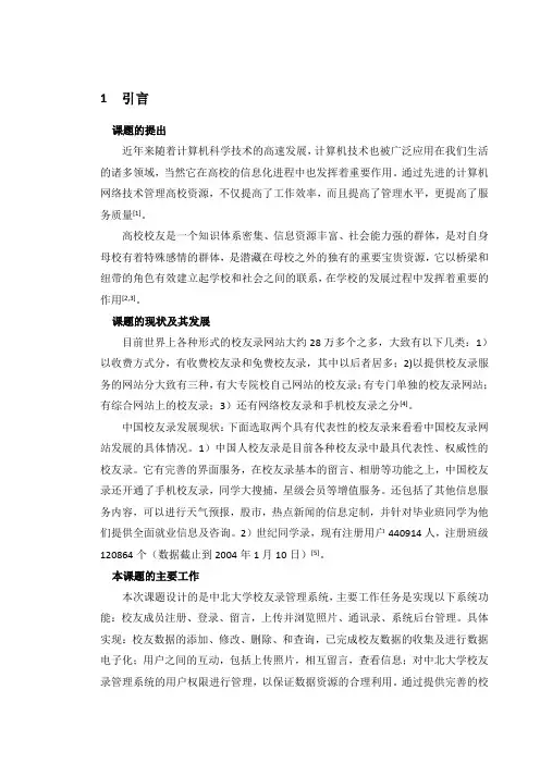 软件工程毕业设计说明书内容