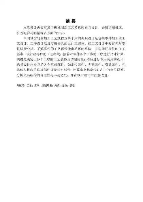 中间轴齿轮的加工工艺及及夹具设计