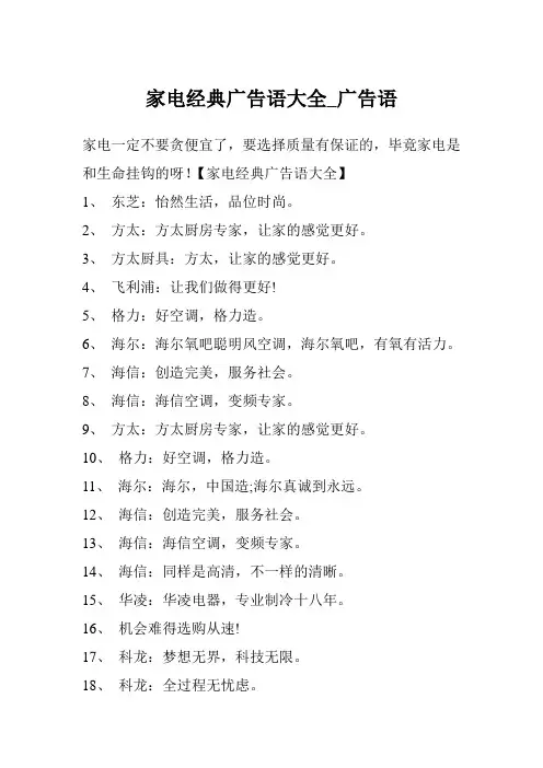 家电经典广告语大全_广告语