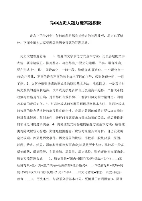 高中历史大题万能答题模板