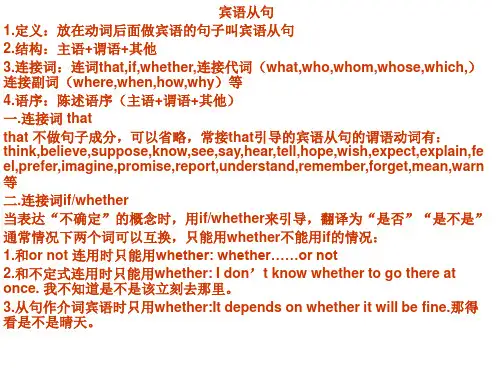 宾语从句时态