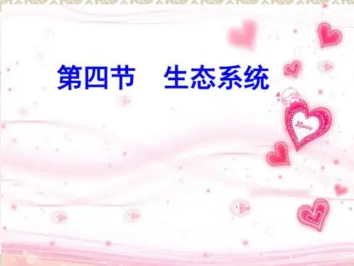 初中七年级(初一)生物 生态系统(1).ppt