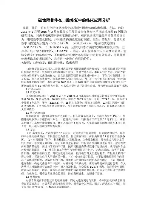 磁性附着体在口腔修复中的临床应用分析