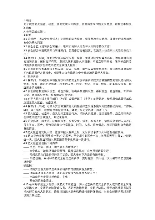 防火巡查、检查和火灾隐患整改制度