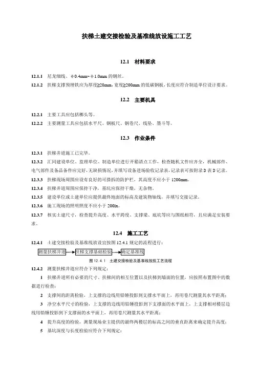扶梯土建交接检验及基准线放设施工工艺