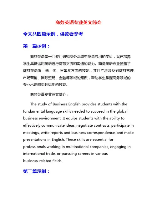商务英语专业英文简介